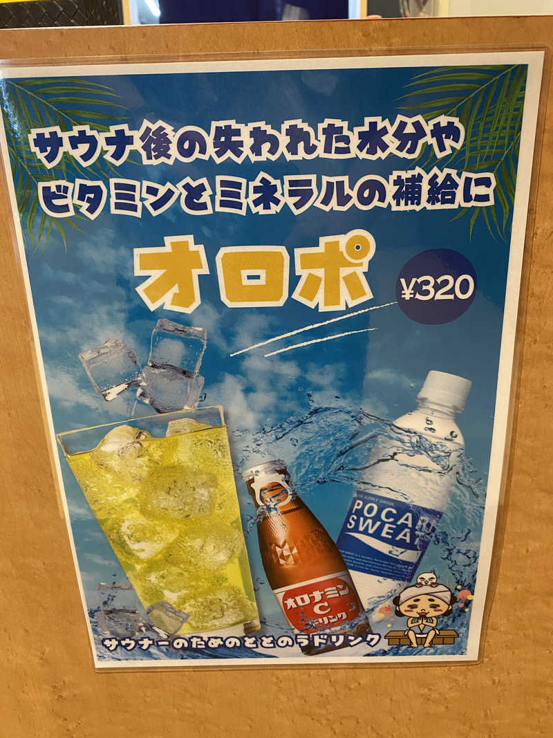 角ちゃんさんさんの徳島天然温泉 あらたえの湯のサ活写真