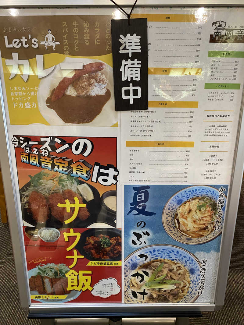 角ちゃんさんさんの東予温泉いやしのリゾートのサ活写真