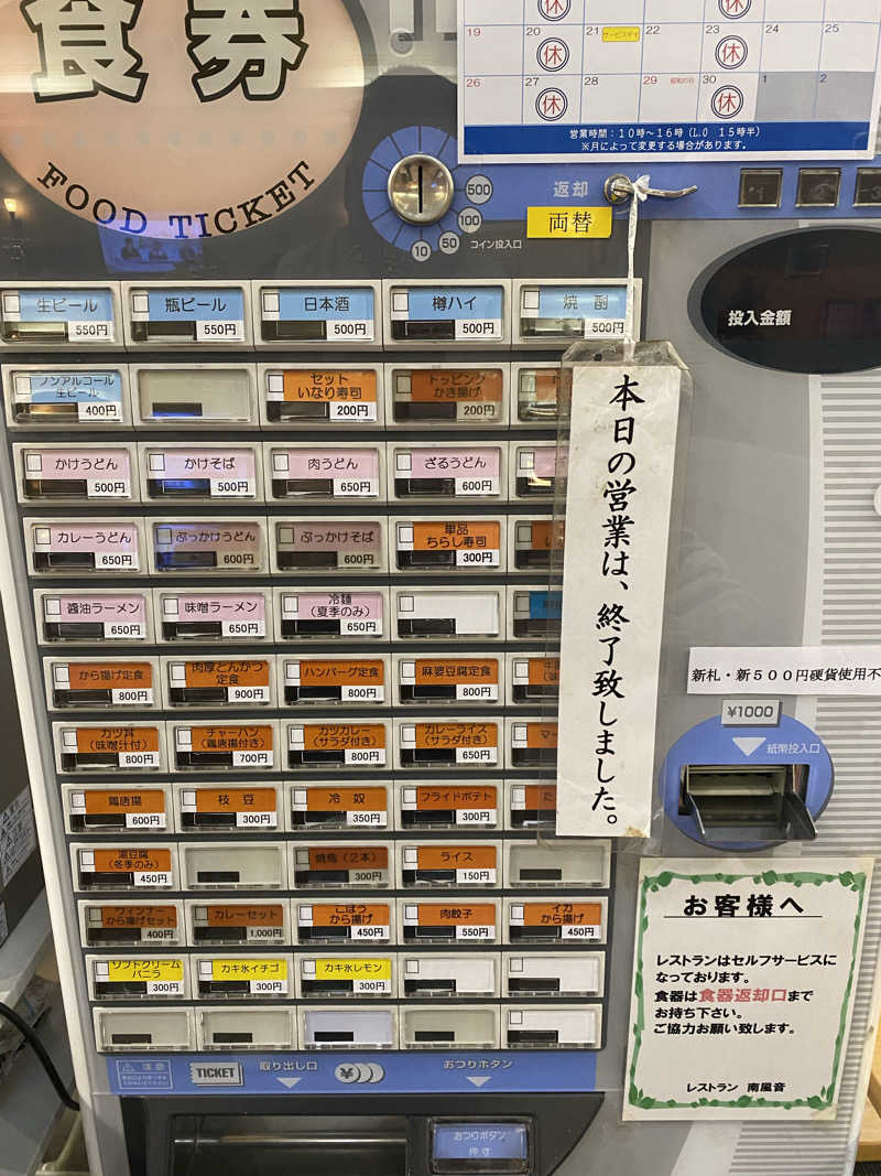 角ちゃんさんさんの東予温泉いやしのリゾートのサ活写真