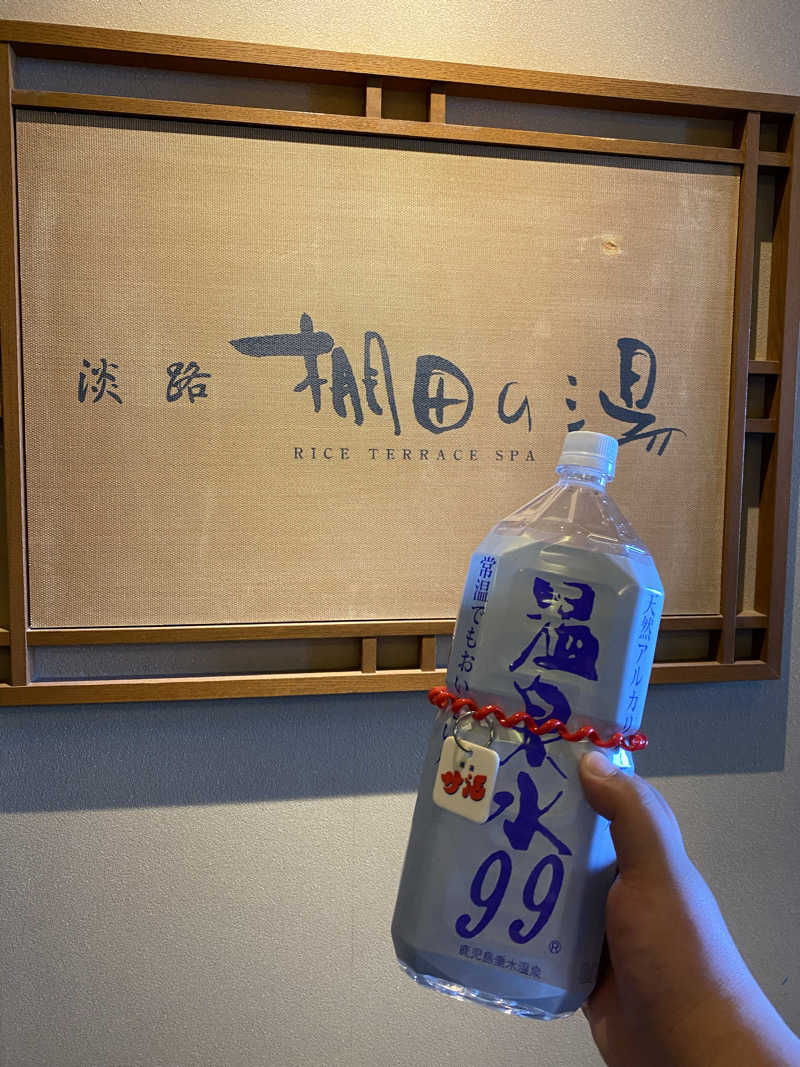 カクちゃんさんさんのホテルニューアワジ スパテラス水月 淡路棚田の湯・くにうみの湯のサ活写真