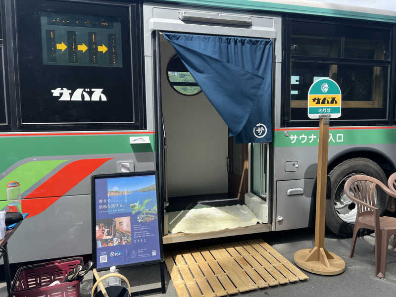 大くんさんのサバス4号車のサ活写真