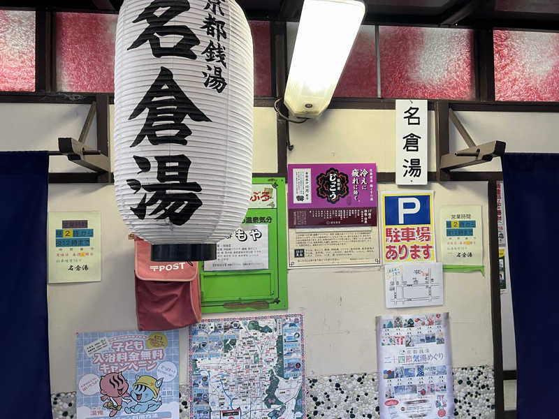 大くんさんの名倉湯のサ活写真
