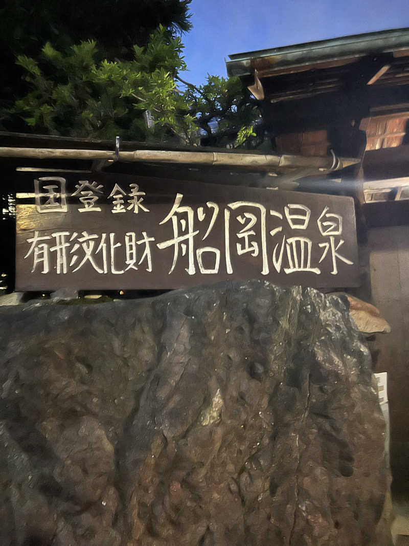 大くんさんの船岡温泉のサ活写真