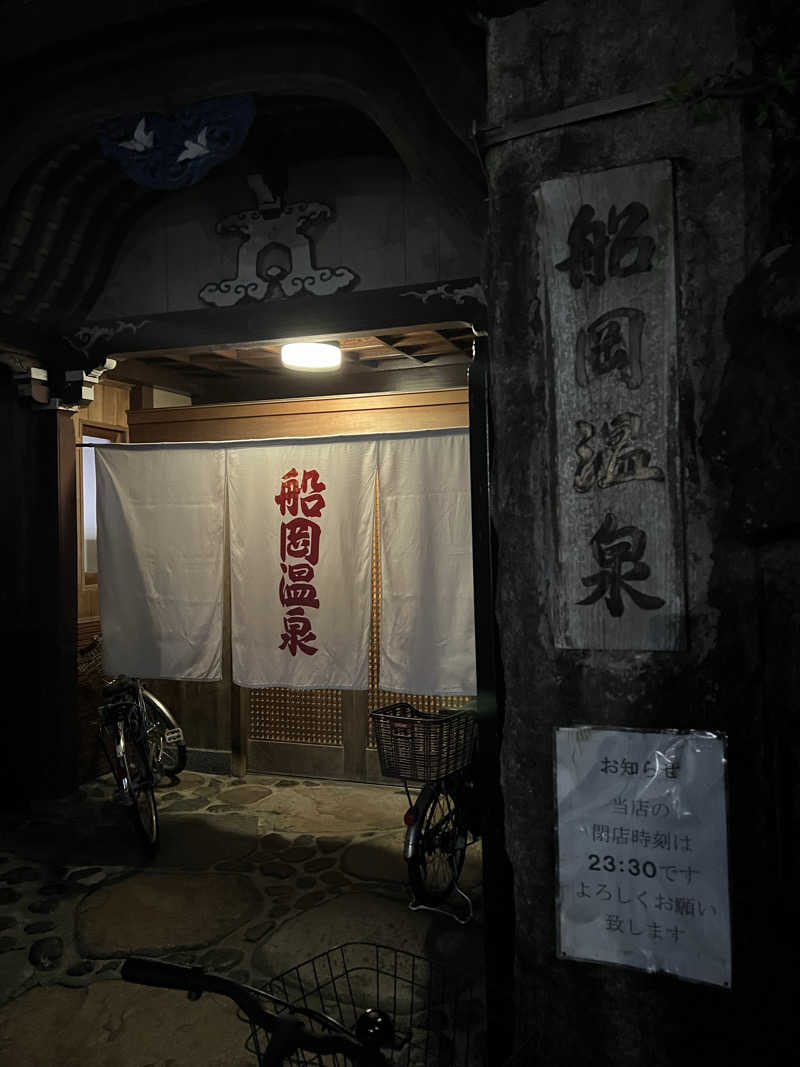 大くんさんの船岡温泉のサ活写真