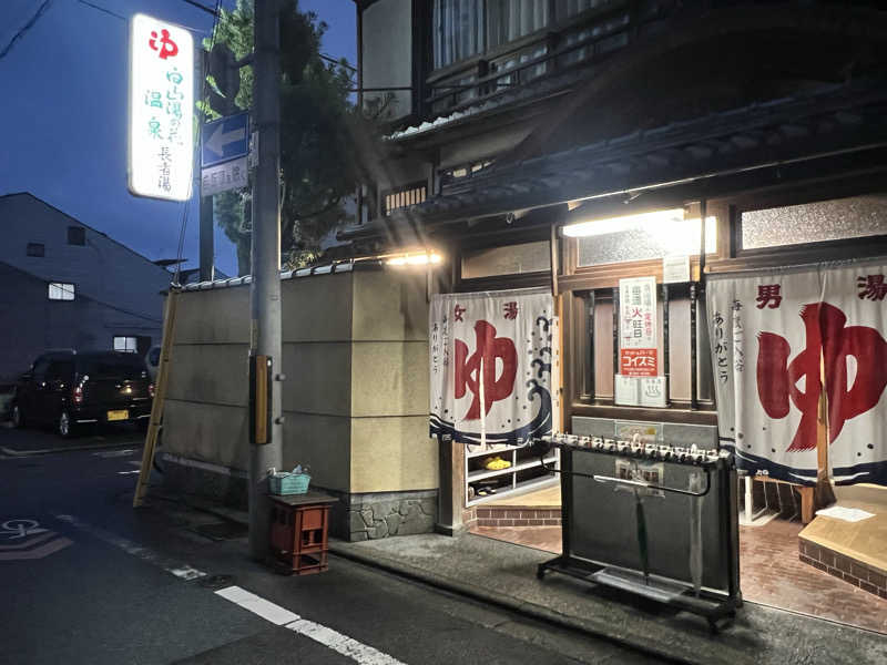 大くんさんの長者湯のサ活写真