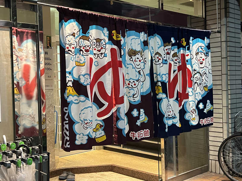 大くんさんのしののめ湯(東雲湯)のサ活写真