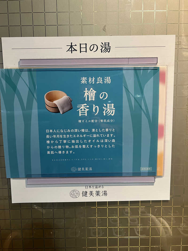 大くんさんのしののめ湯(東雲湯)のサ活写真