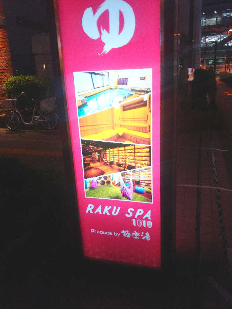 栞璃 奈亡（しおり なき）さんのRAKU SPA 1010 神田のサ活写真