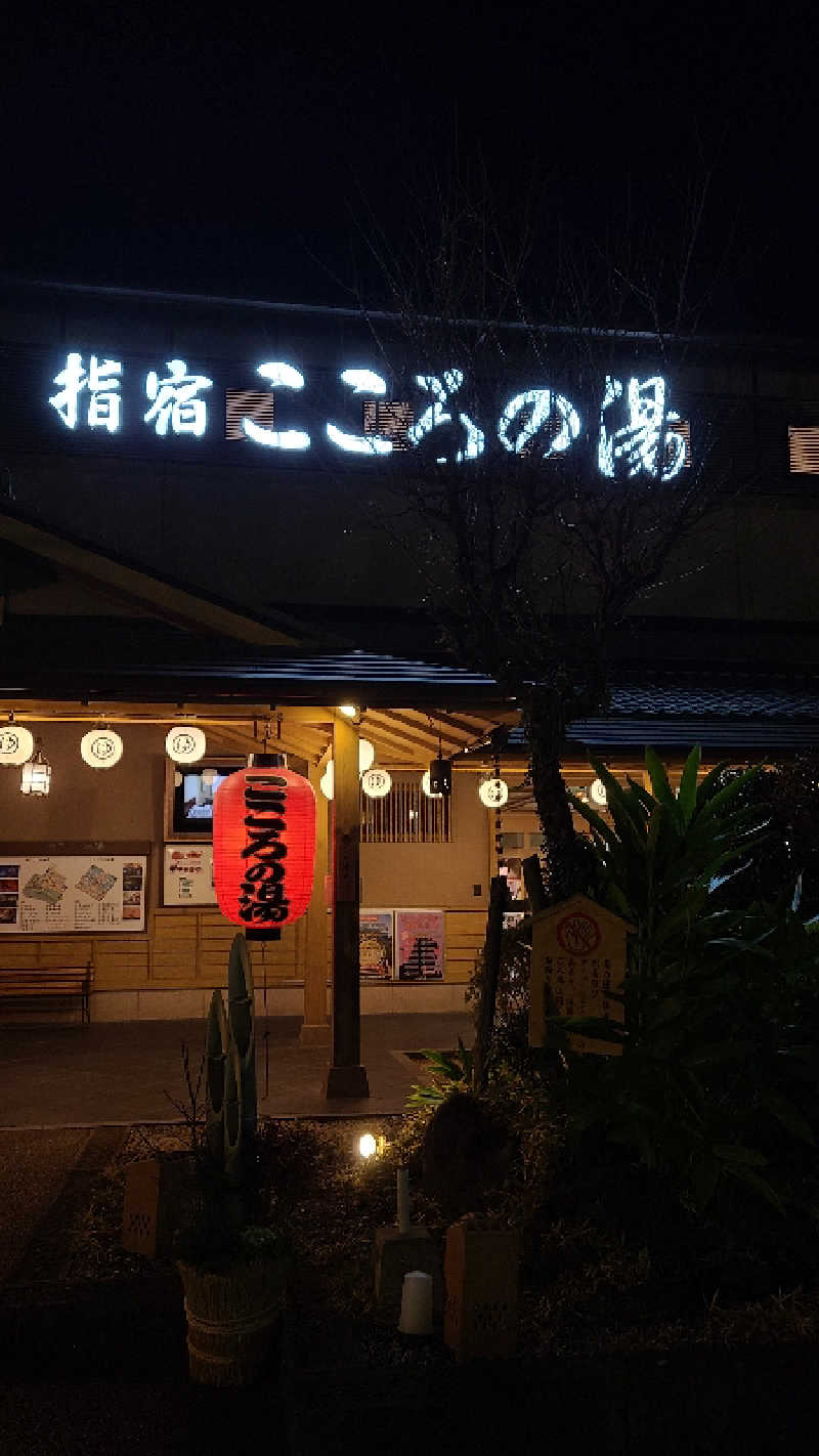 ひでさんの指宿こころの湯のサ活写真