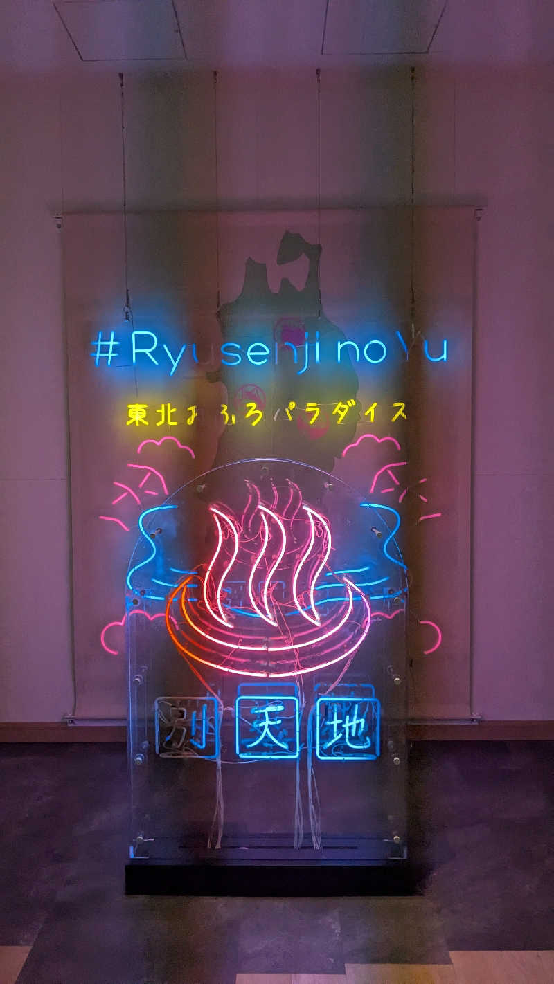 まなみさんのスパメッツァ 仙台 竜泉寺の湯のサ活写真
