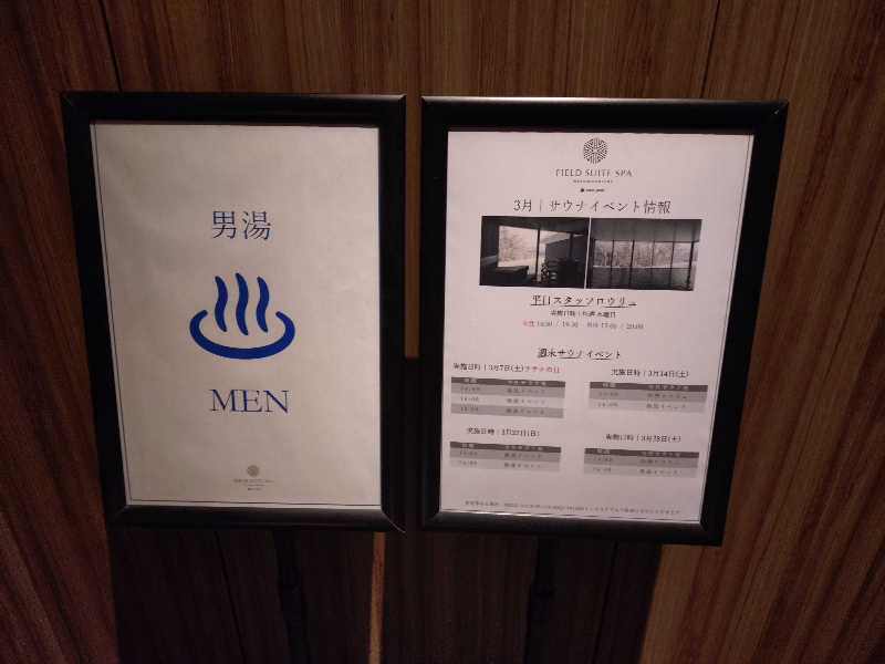 MSTMさんのSnow Peak FIELD SUITE SPA HEADQUARTERSのサ活写真