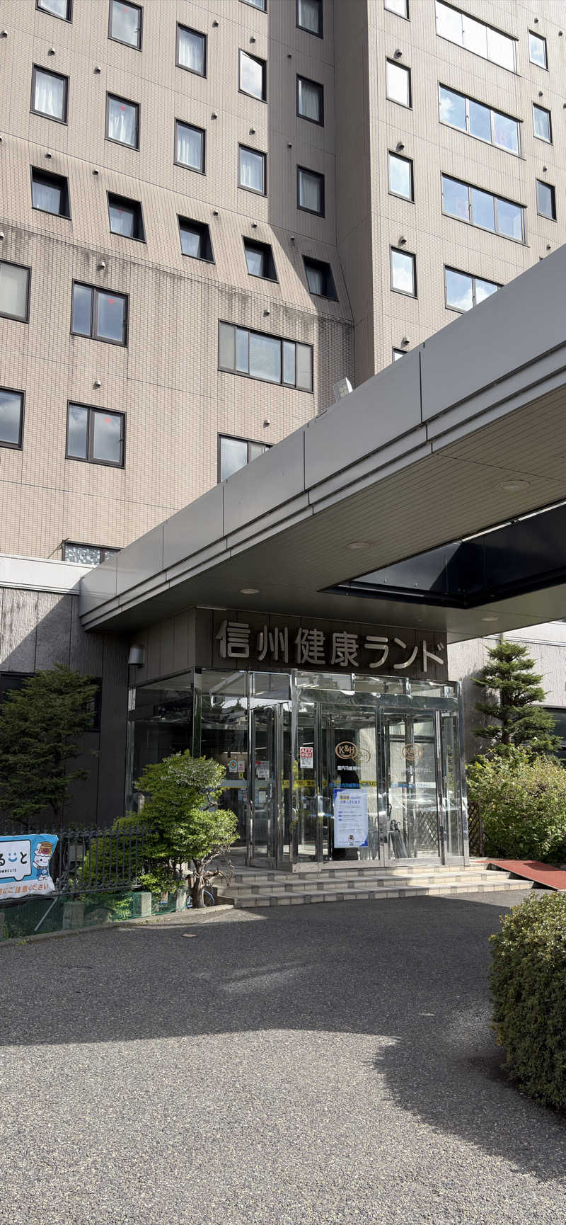 もちょさんの信州健康ランドのサ活写真