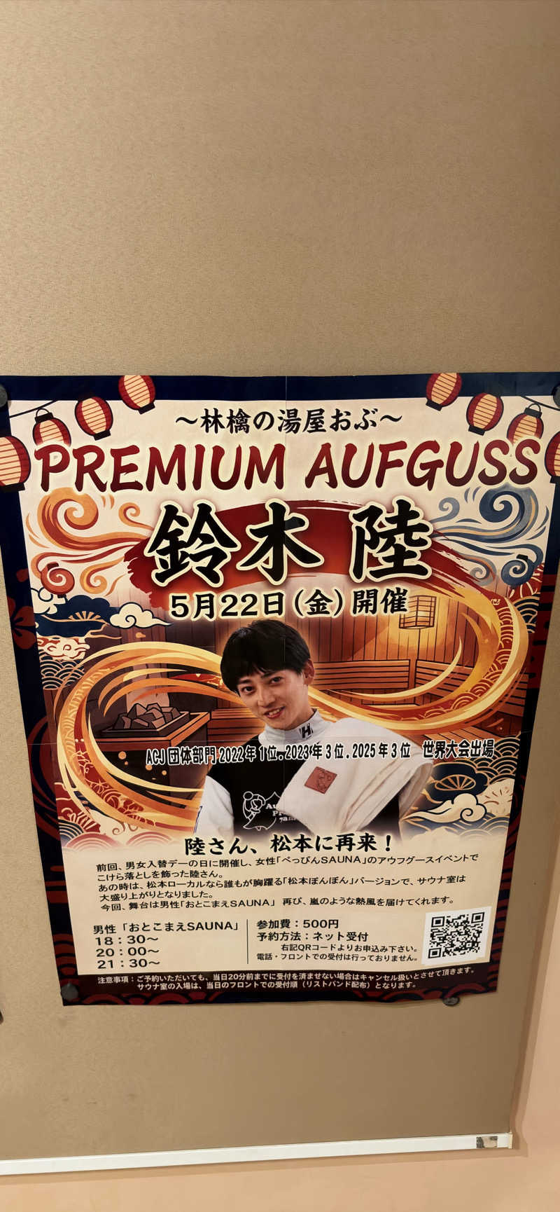 もちょさんの林檎の湯屋 おぶ～のサ活写真