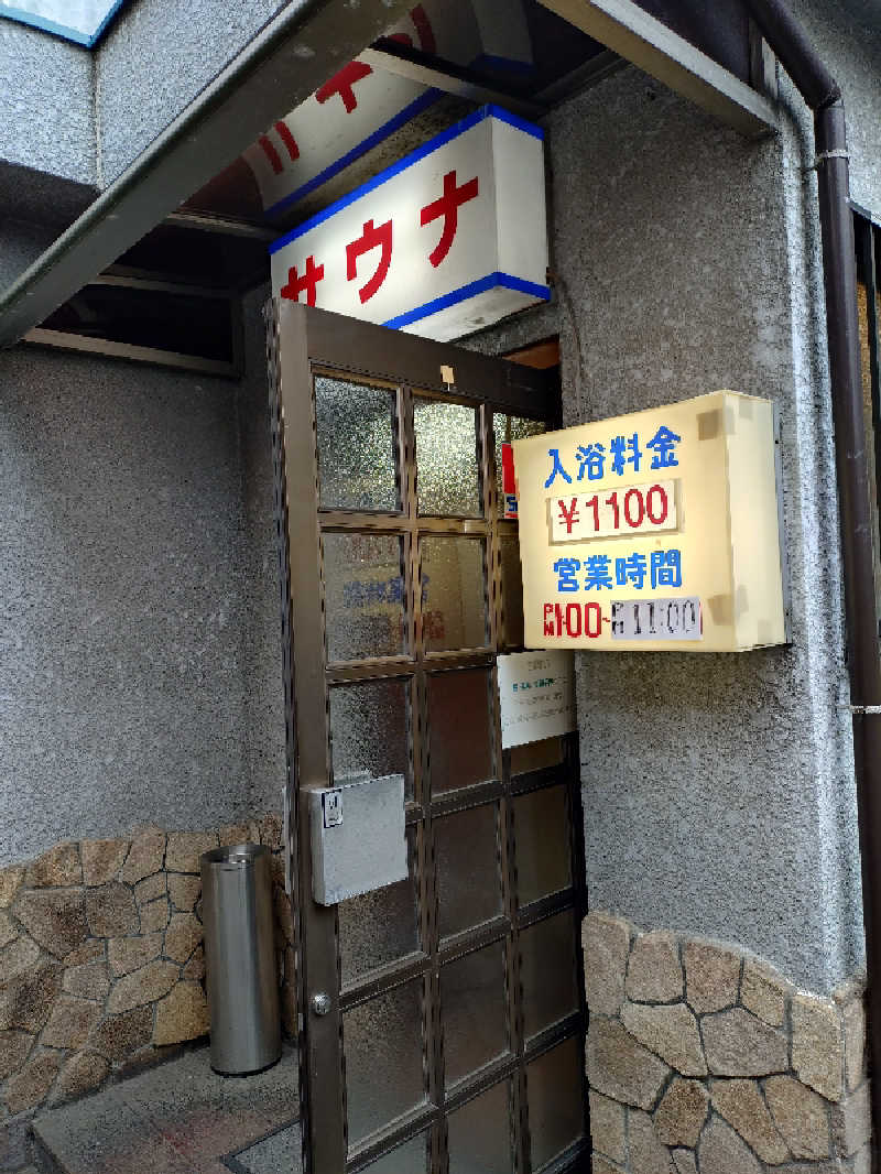 ろしさんのサウナひろい(広の湯)のサ活写真