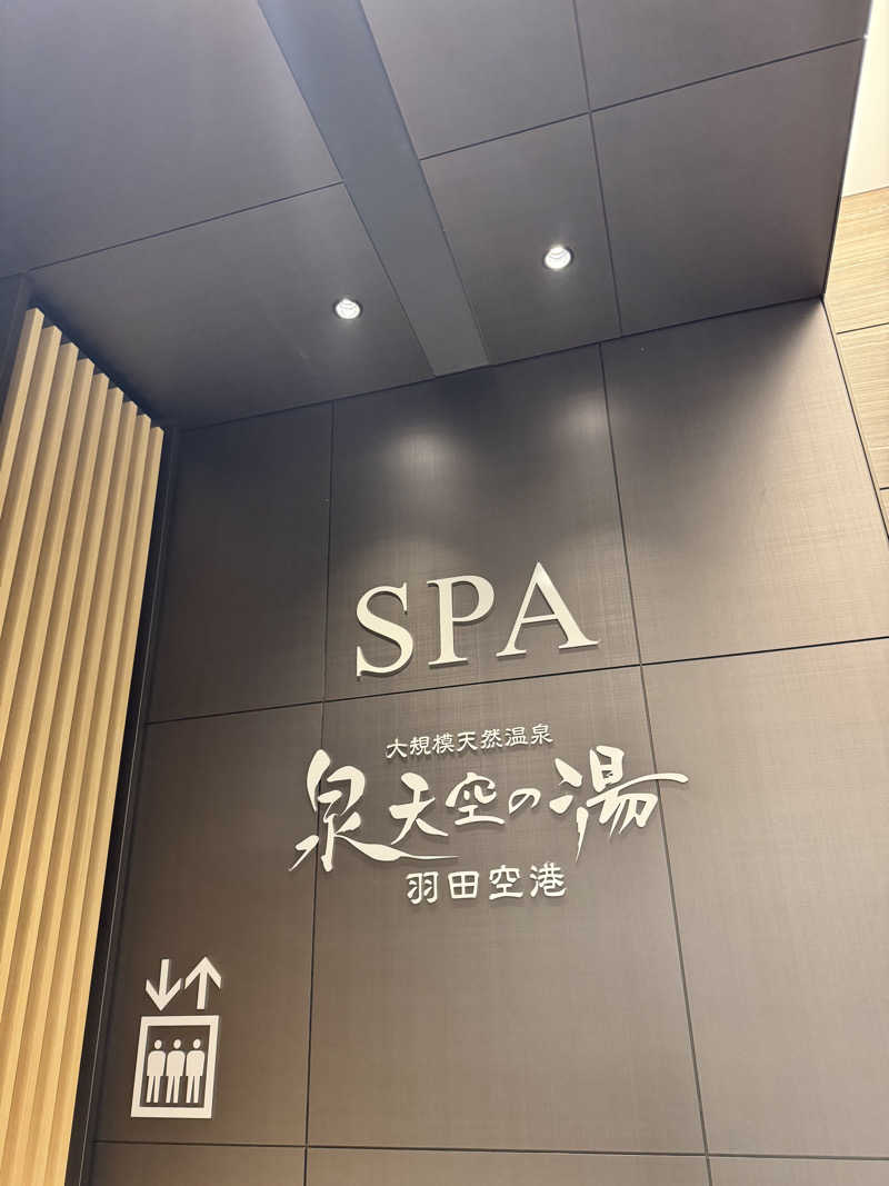 めろにあさんの天然温泉 泉天空の湯 羽田空港のサ活写真