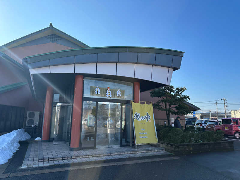 わんてんさんの越のゆ 鯖江店のサ活写真