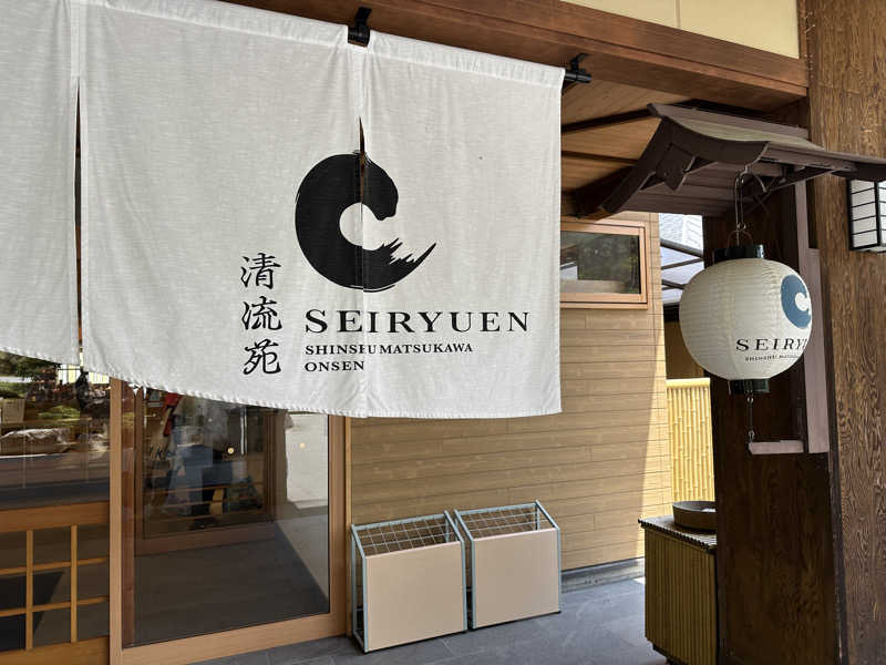 わんてんさんの信州まつかわ温泉 清流苑のサ活写真