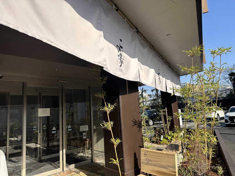 わんてんさんの天然温泉 この湯のサ活写真