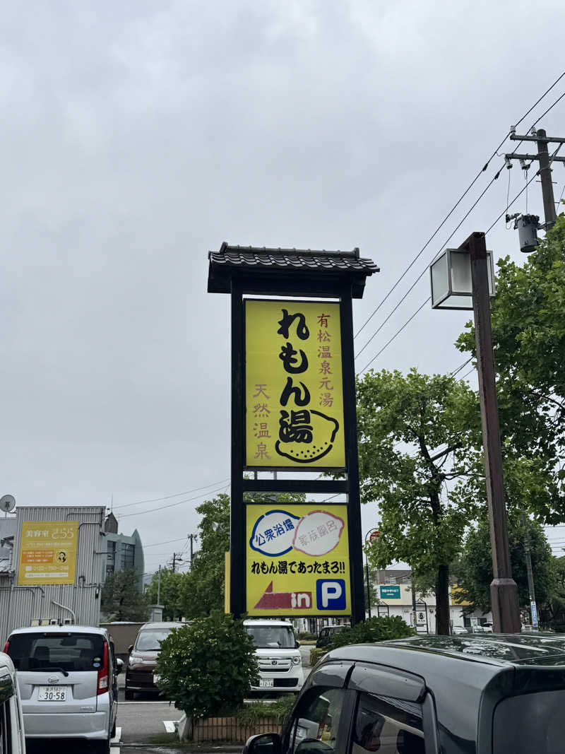 とんとぅさんの有松温泉元湯れもん湯のサ活写真