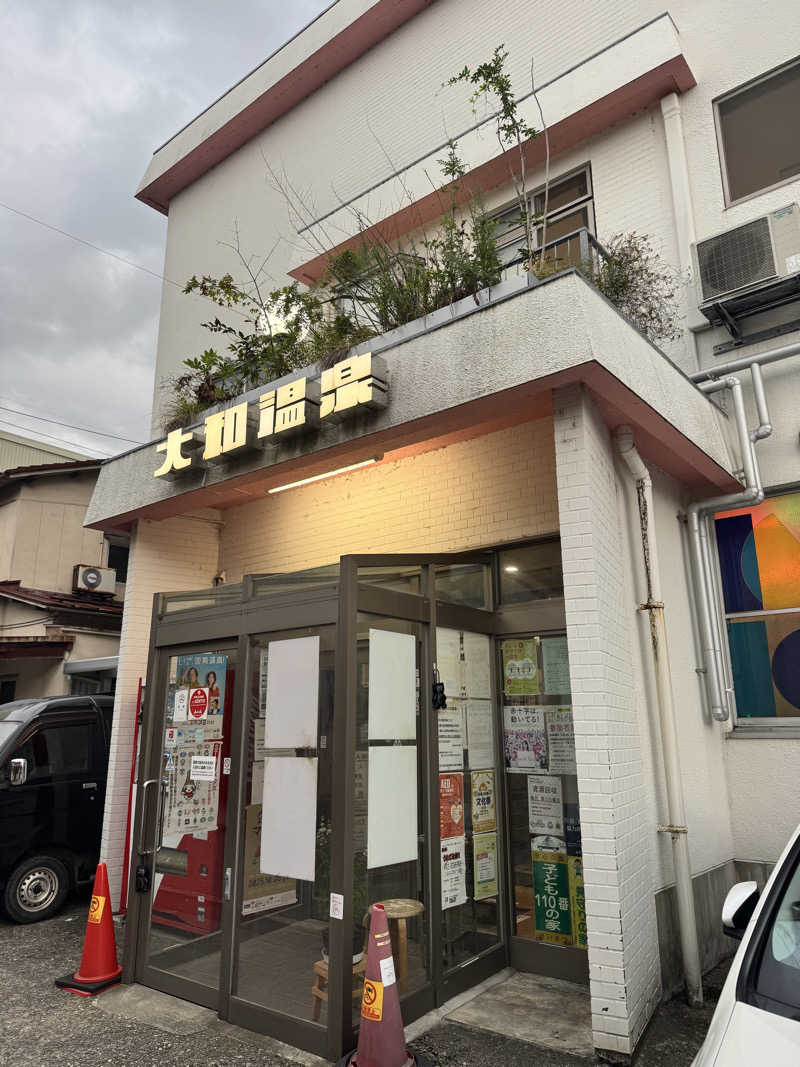 とんとぅさんの大和温泉のサ活写真