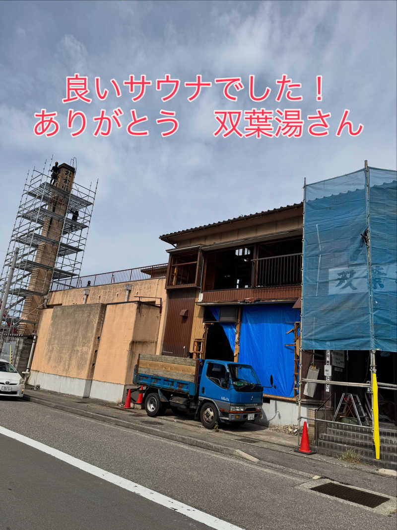 とんとぅさんの大和温泉のサ活写真