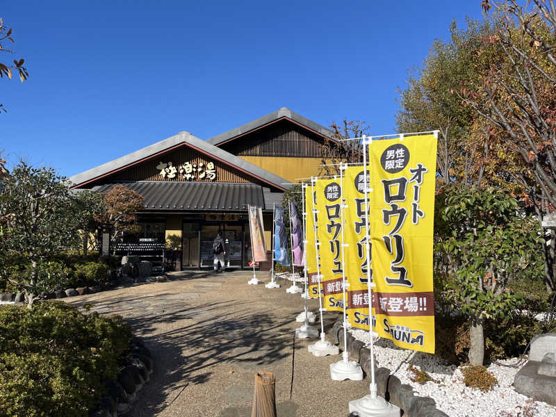 ガチャ♐️さんの極楽湯 横浜芹が谷店のサ活写真