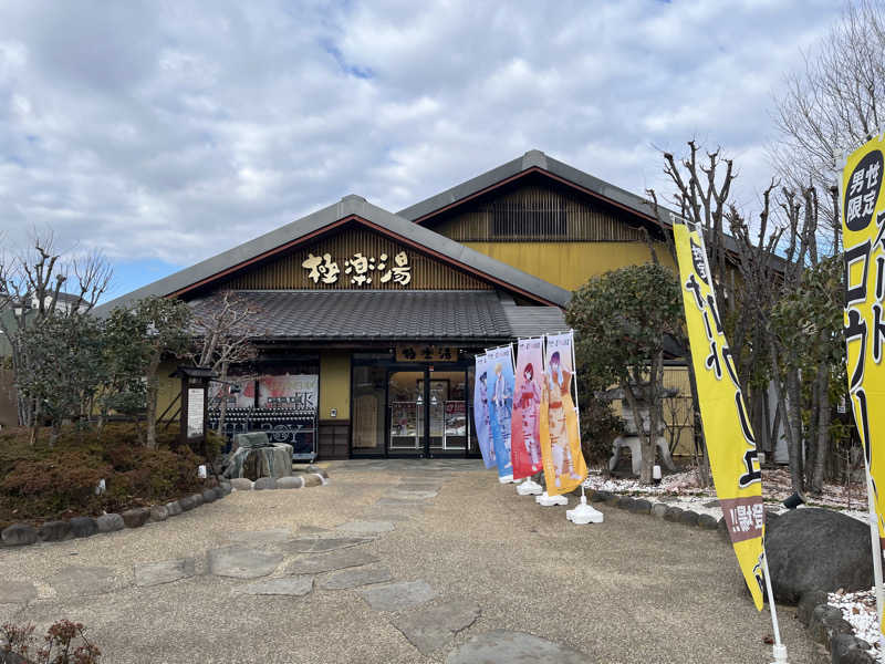 ガチャ♐️さんの極楽湯 横浜芹が谷店のサ活写真