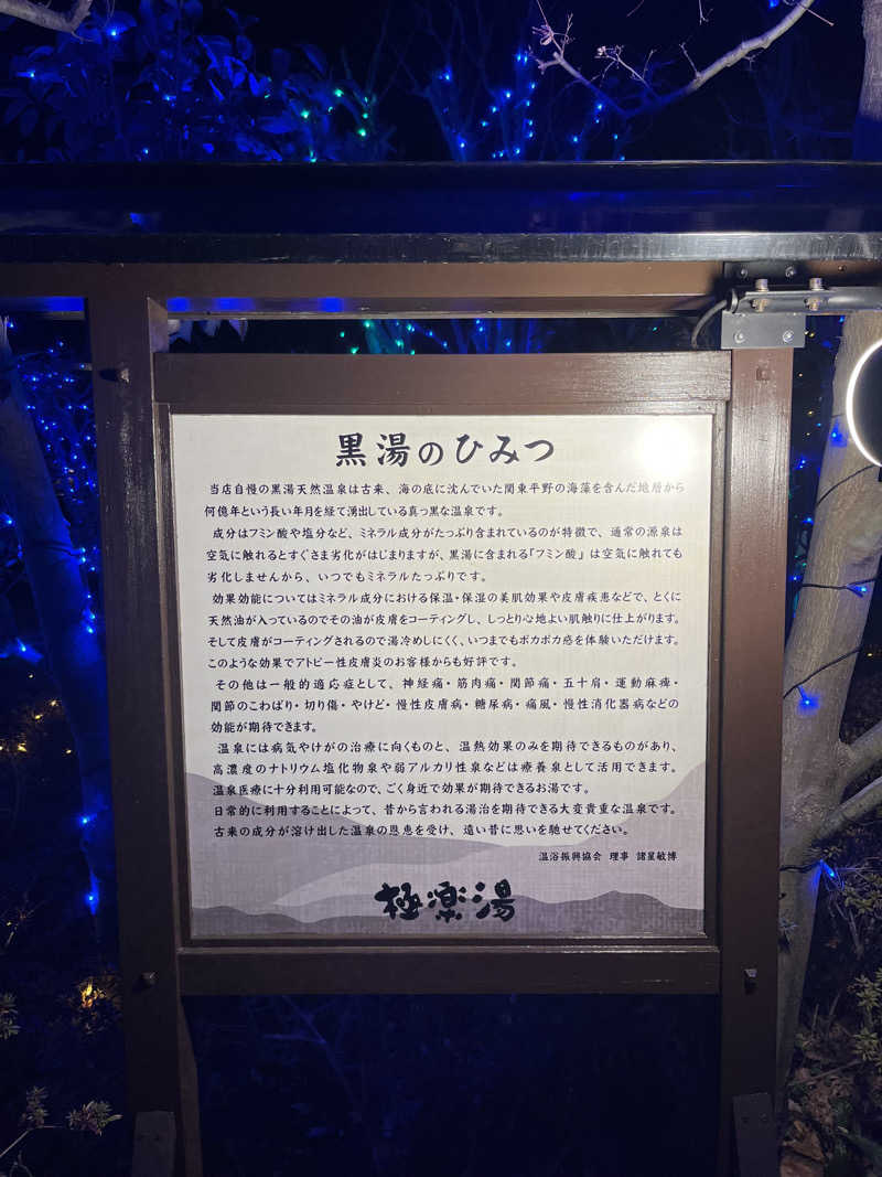 ガチャ♐️さんの極楽湯 横浜芹が谷店のサ活写真