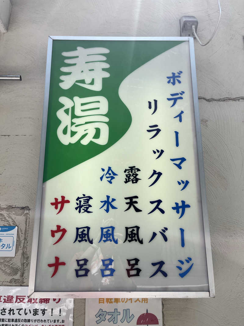 ガチャ♐️さんの東上野 寿湯のサ活写真