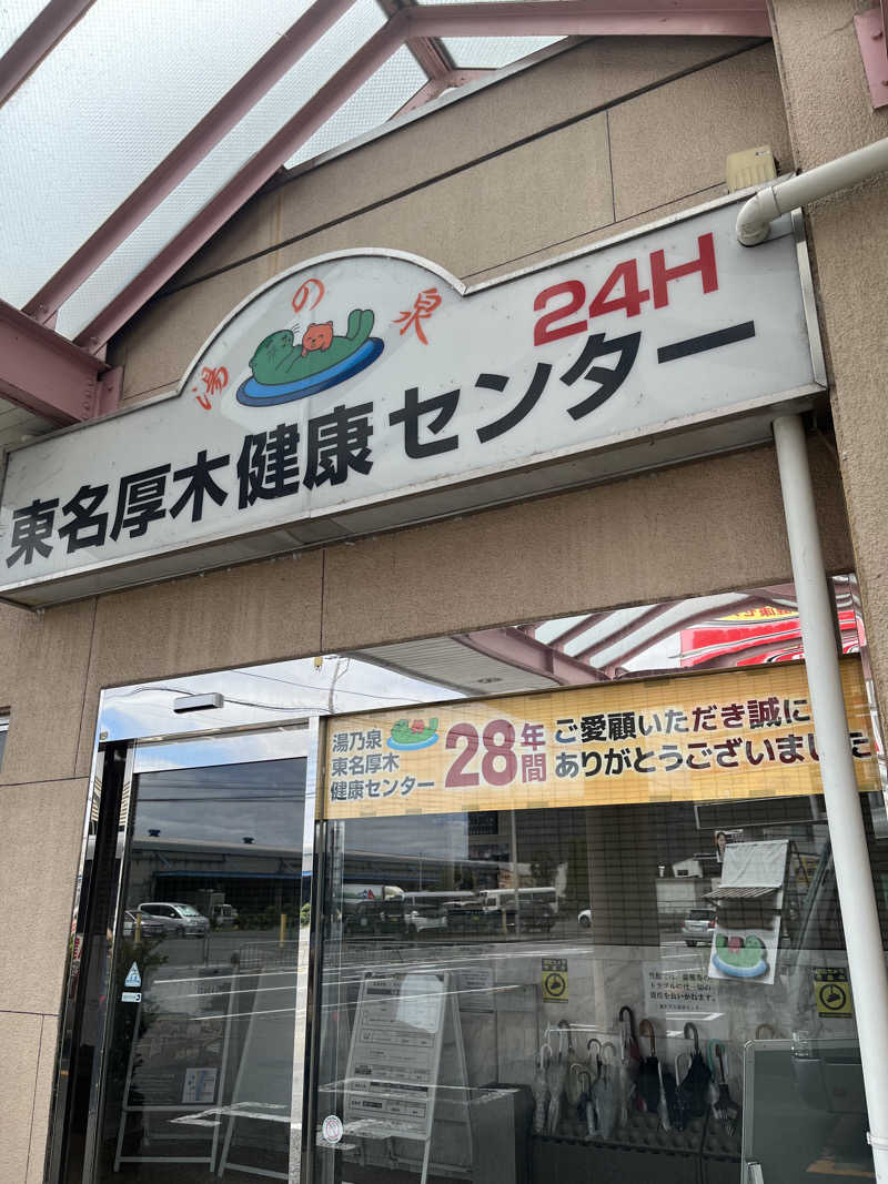 ガチャ♐️さんの湯乃泉 東名厚木健康センターのサ活写真