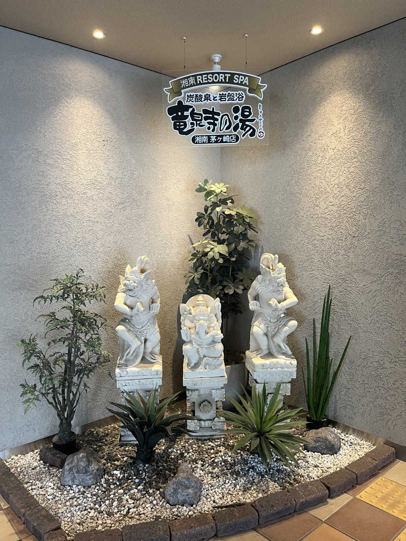 ガチャ♐️さんの湘南RESORT SPA 竜泉寺の湯 湘南茅ヶ崎店のサ活写真