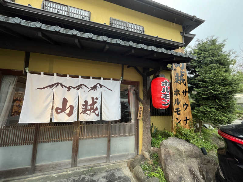 ガチャ♐️さんの山賊サウナのサ活写真