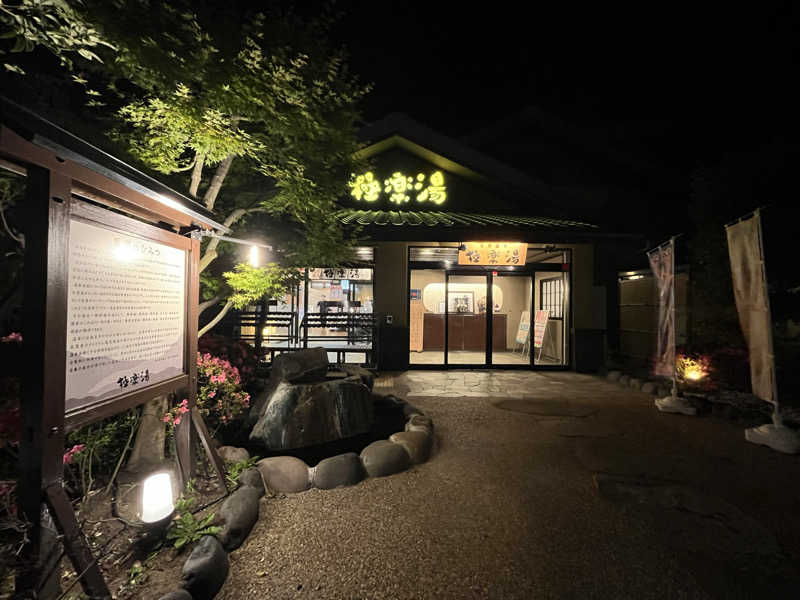 ガチャ♐️さんの極楽湯 横浜芹が谷店のサ活写真