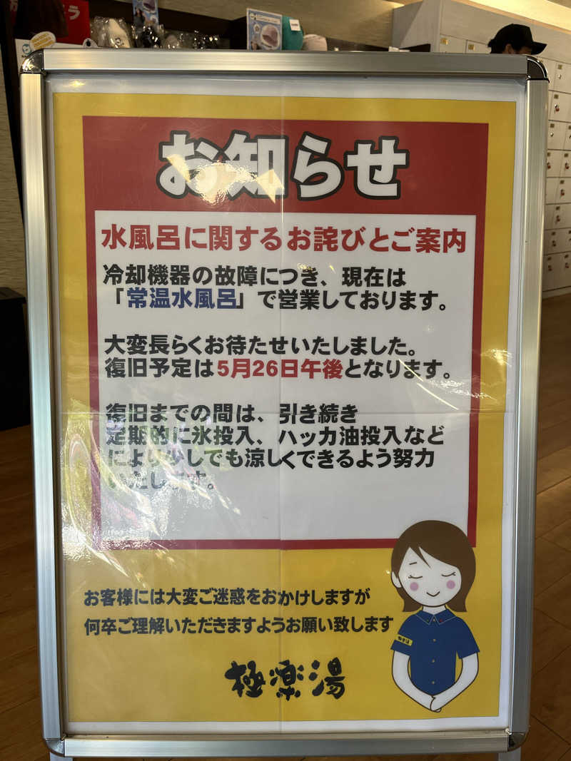 ガチャ♐️さんの極楽湯 横浜芹が谷店のサ活写真