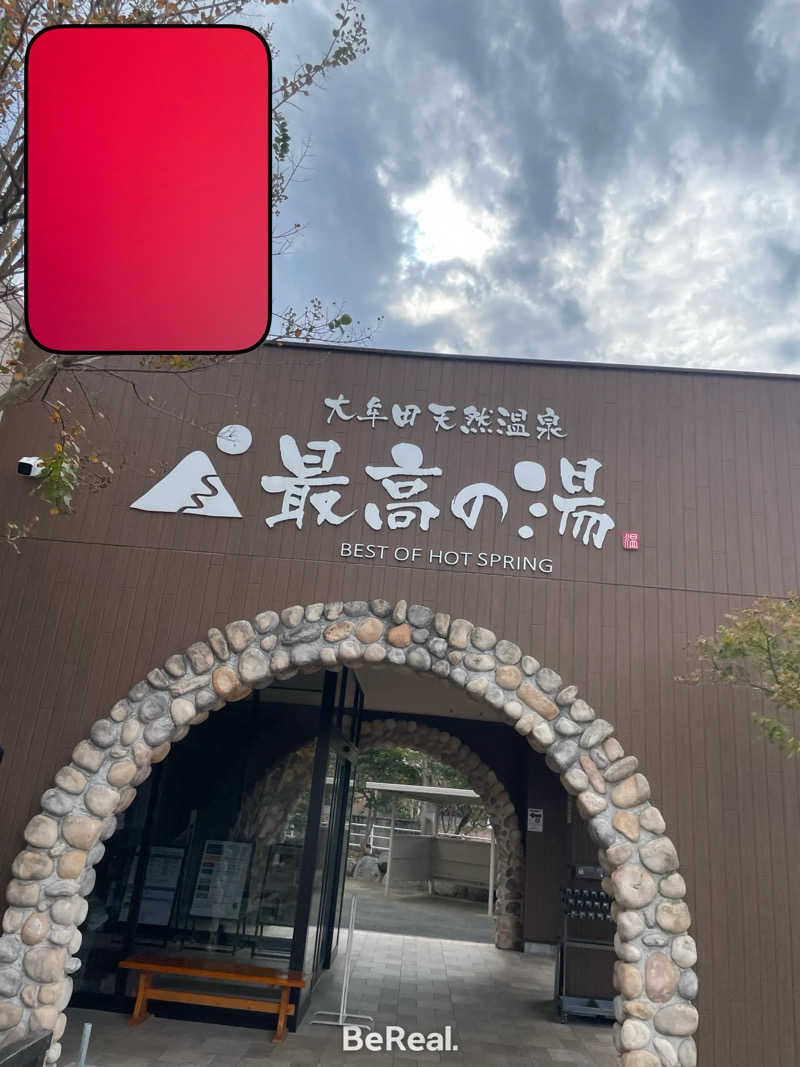 ちくワちゃん🌏🃏さんの大牟田天然温泉 最高の湯のサ活写真
