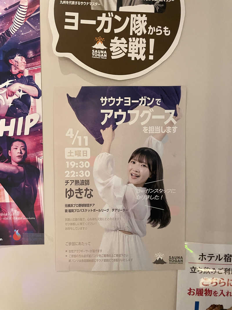 しらけんさんのサウナヨーガン福岡天神のサ活写真