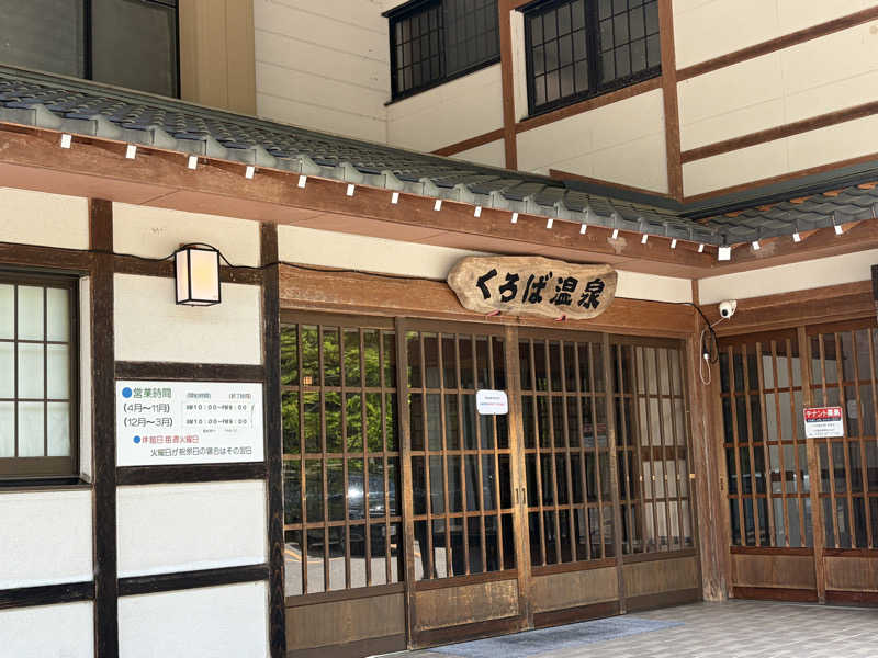 三木さんさんのくろば温泉のサ活写真