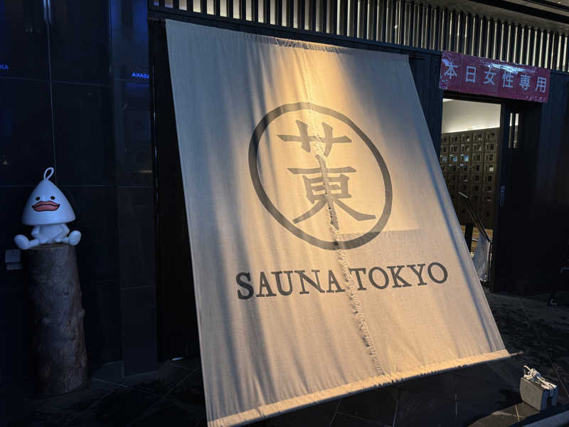 まいさんのサウナ東京 (Sauna Tokyo)のサ活写真