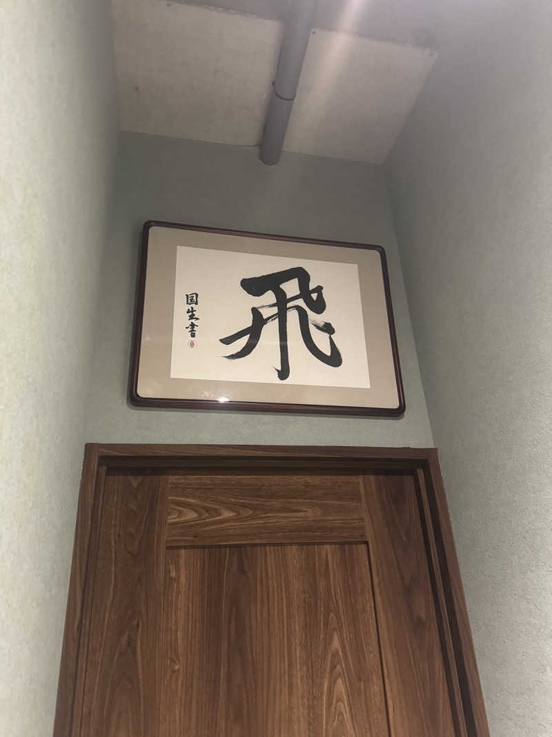 まいさんの飛べサウナのサ活写真