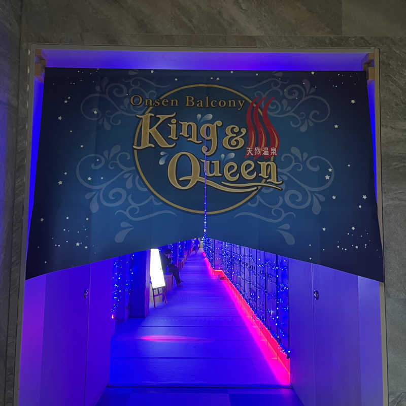 家丸さんの温泉バルコニー キング&クイーンのサ活写真