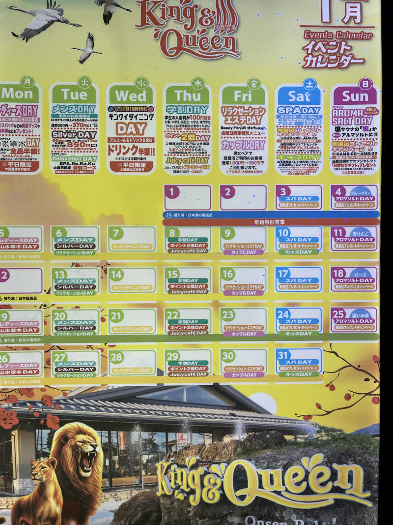 家丸さんの温泉バルコニー キング&クイーンのサ活写真