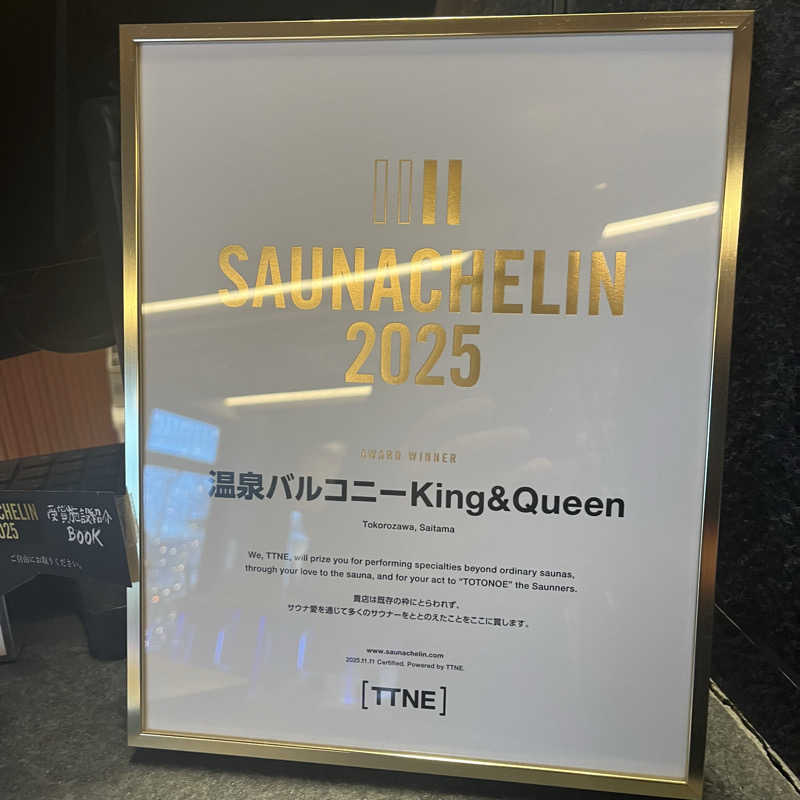 家丸さんの温泉バルコニー キング&クイーンのサ活写真