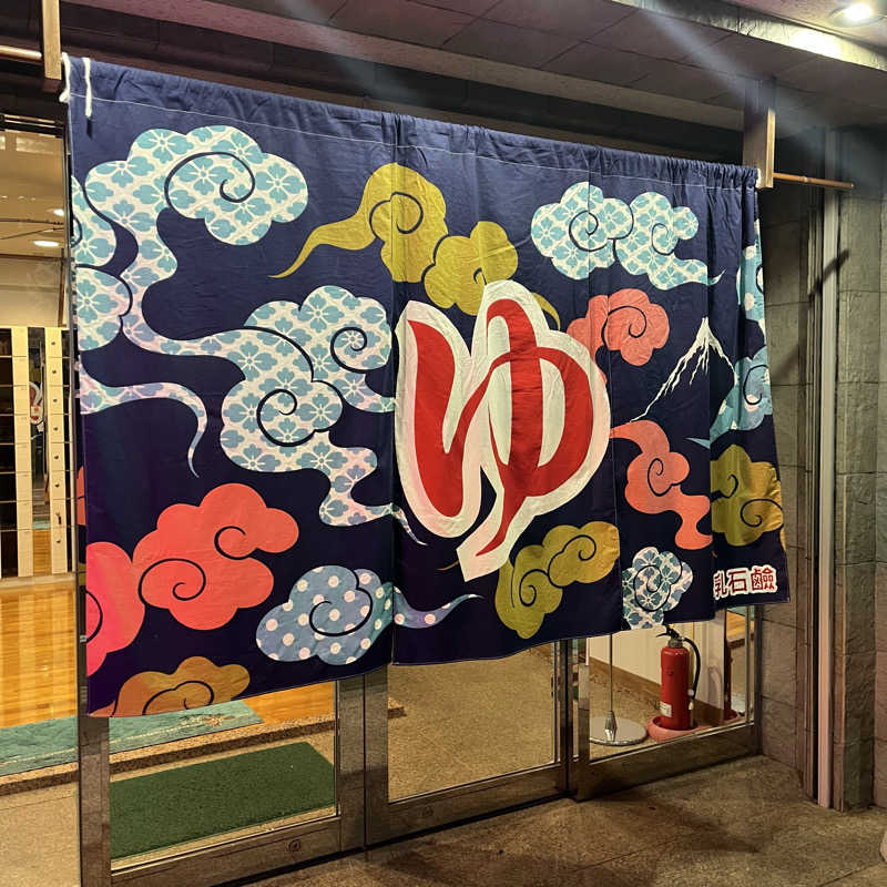 家丸さんの湯の森 深大湯のサ活写真