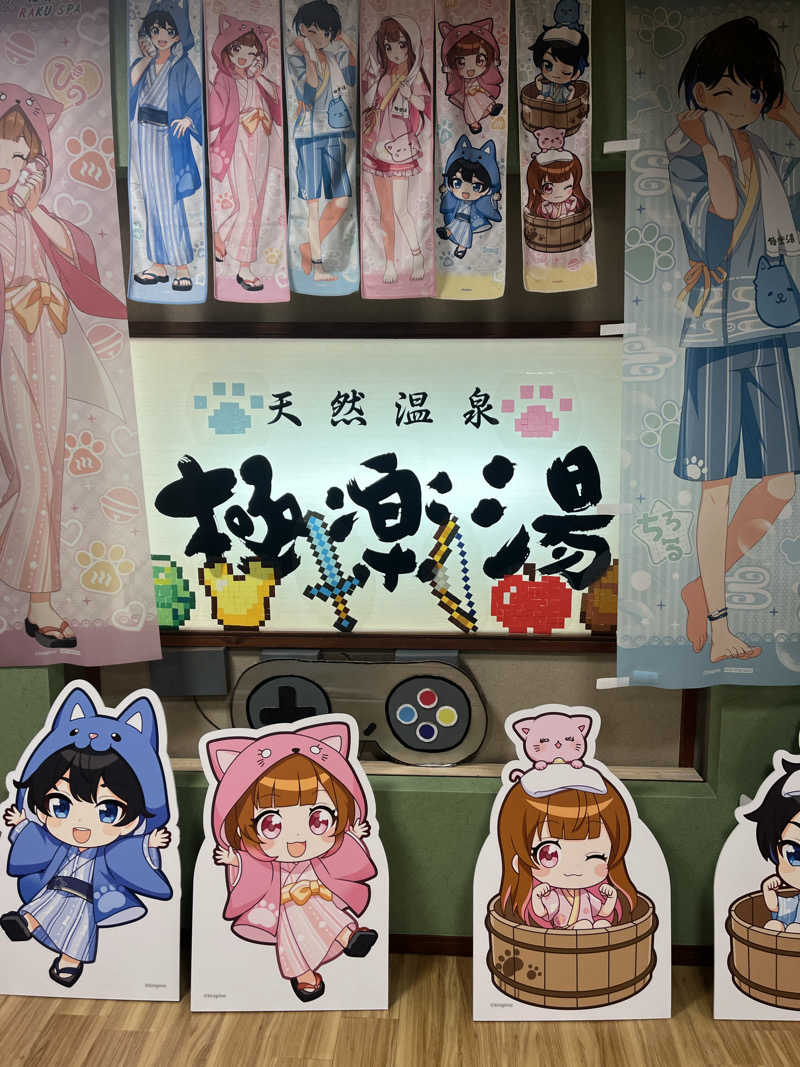 家丸さんの極楽湯 多摩センター店のサ活写真