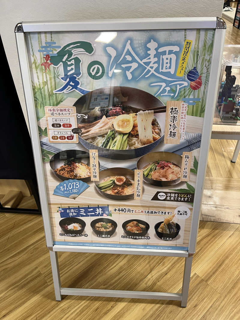 家丸さんの極楽湯 多摩センター店のサ活写真
