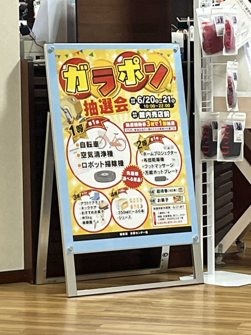 家丸さんの極楽湯 多摩センター店のサ活写真
