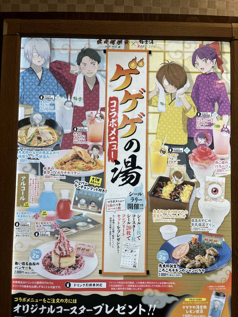 家丸さんの極楽湯 多摩センター店のサ活写真