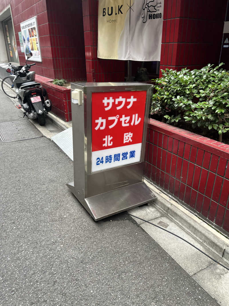 家丸さんのサウナ&カプセルホテル 北欧のサ活写真
