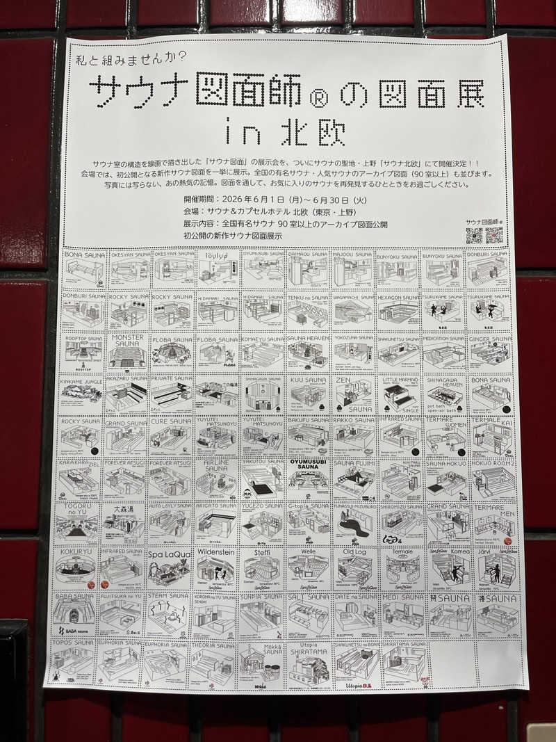 家丸さんのサウナ&カプセルホテル 北欧のサ活写真