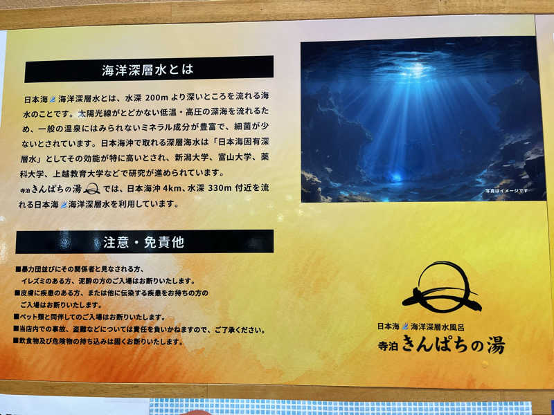 家丸さんの寺泊きんぱちの湯のサ活写真